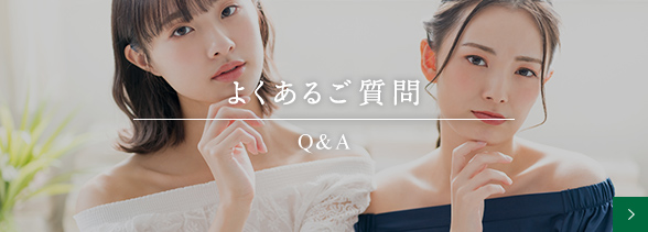 よくあるご質問